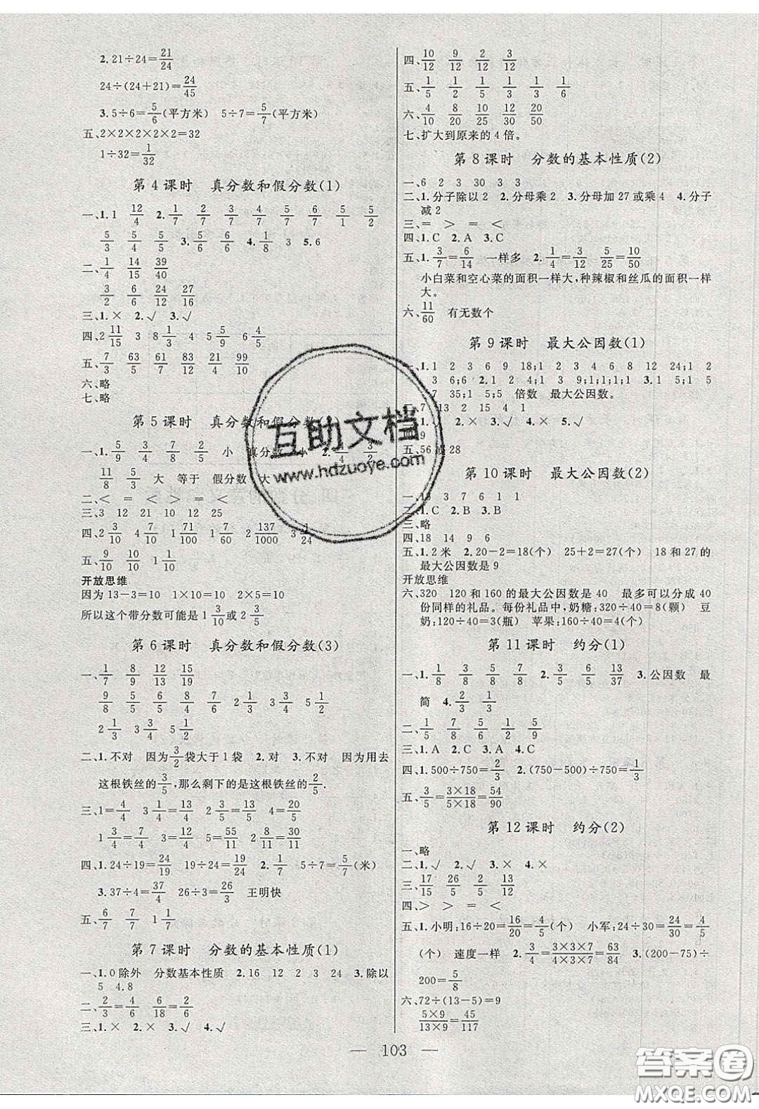 點燃思維2020年智能文化同步課堂五年級數(shù)學下冊人教版答案