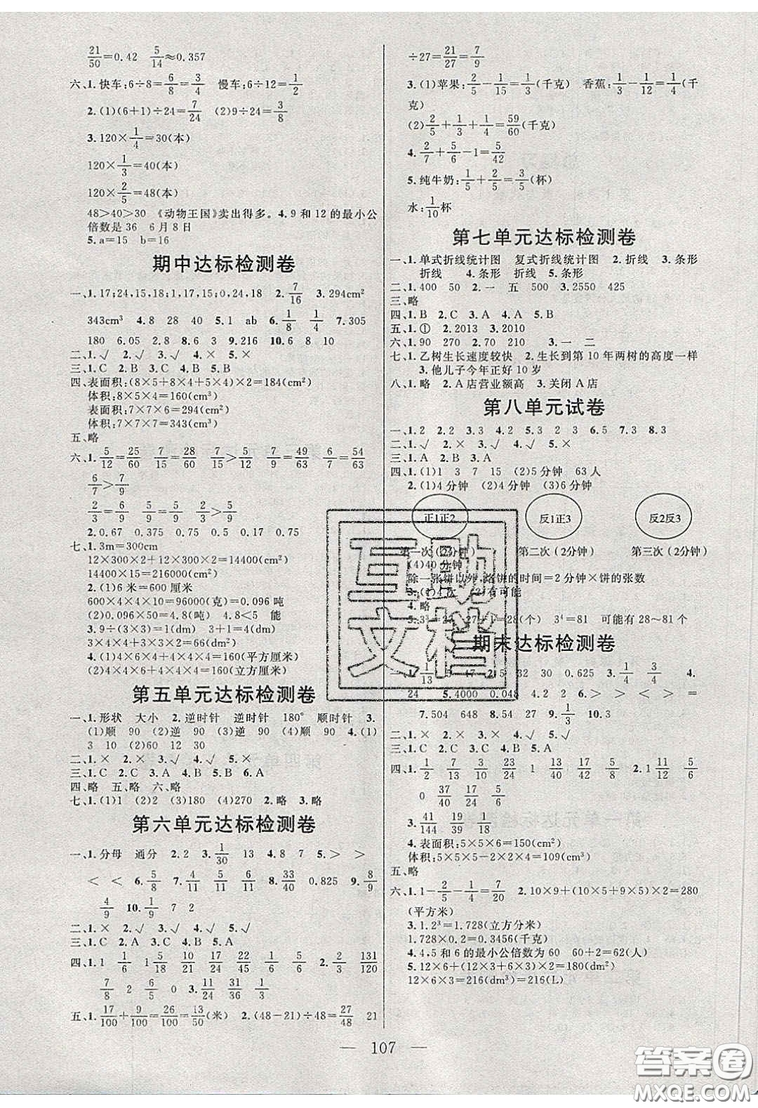 點燃思維2020年智能文化同步課堂五年級數(shù)學下冊人教版答案