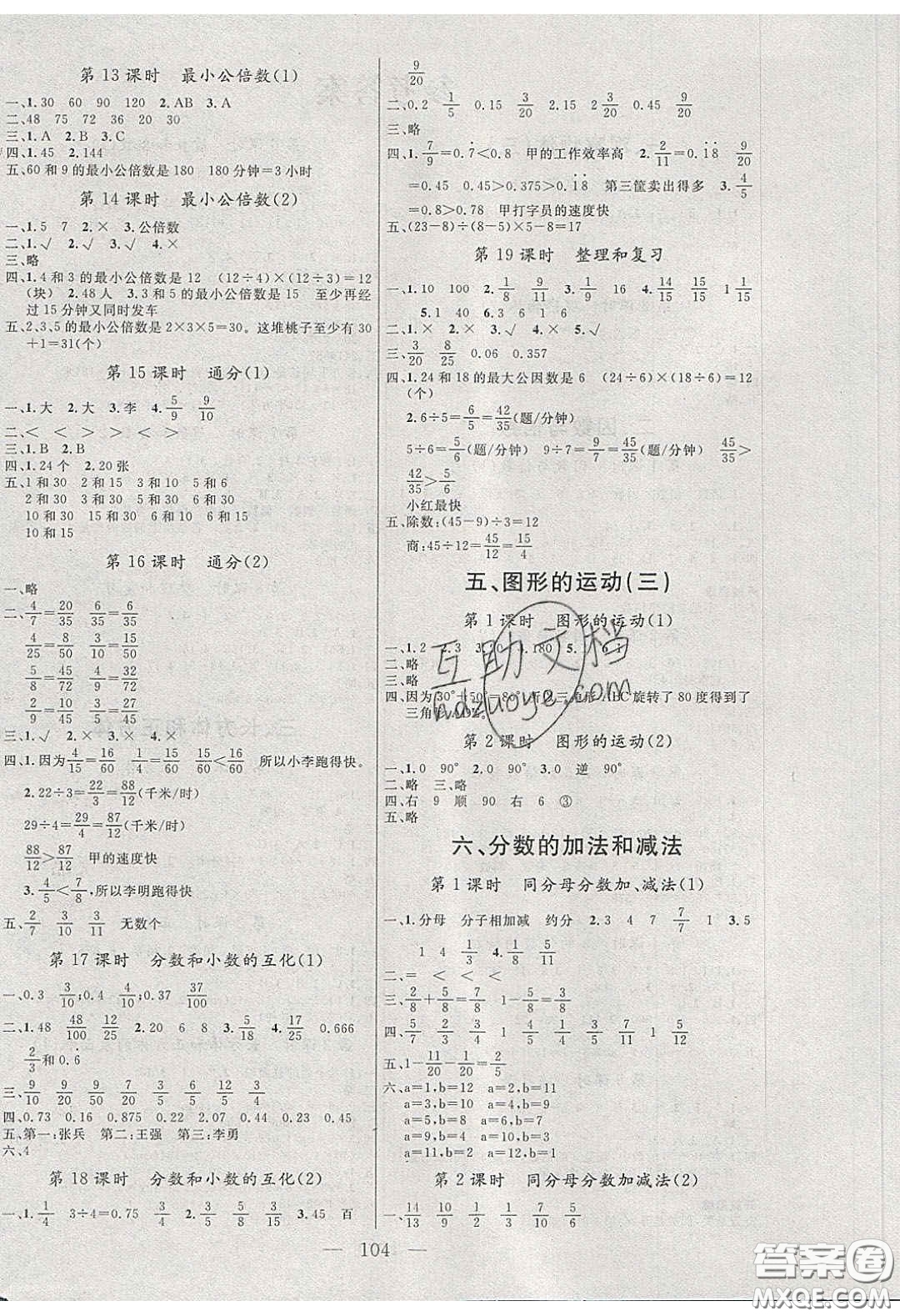 點燃思維2020年智能文化同步課堂五年級數(shù)學下冊人教版答案