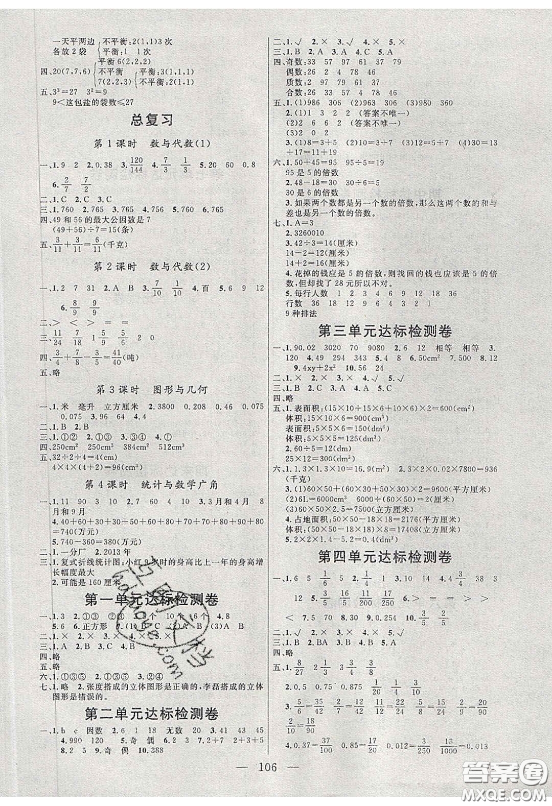 點燃思維2020年智能文化同步課堂五年級數(shù)學下冊人教版答案