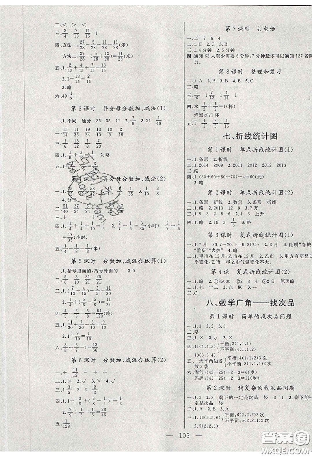 點燃思維2020年智能文化同步課堂五年級數(shù)學下冊人教版答案
