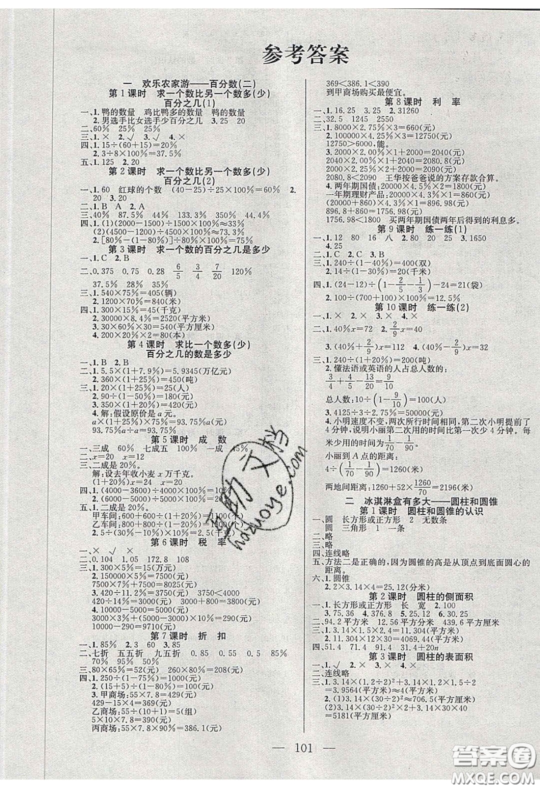 2020年智能文化同步課堂六年級數(shù)學下冊青島版答案
