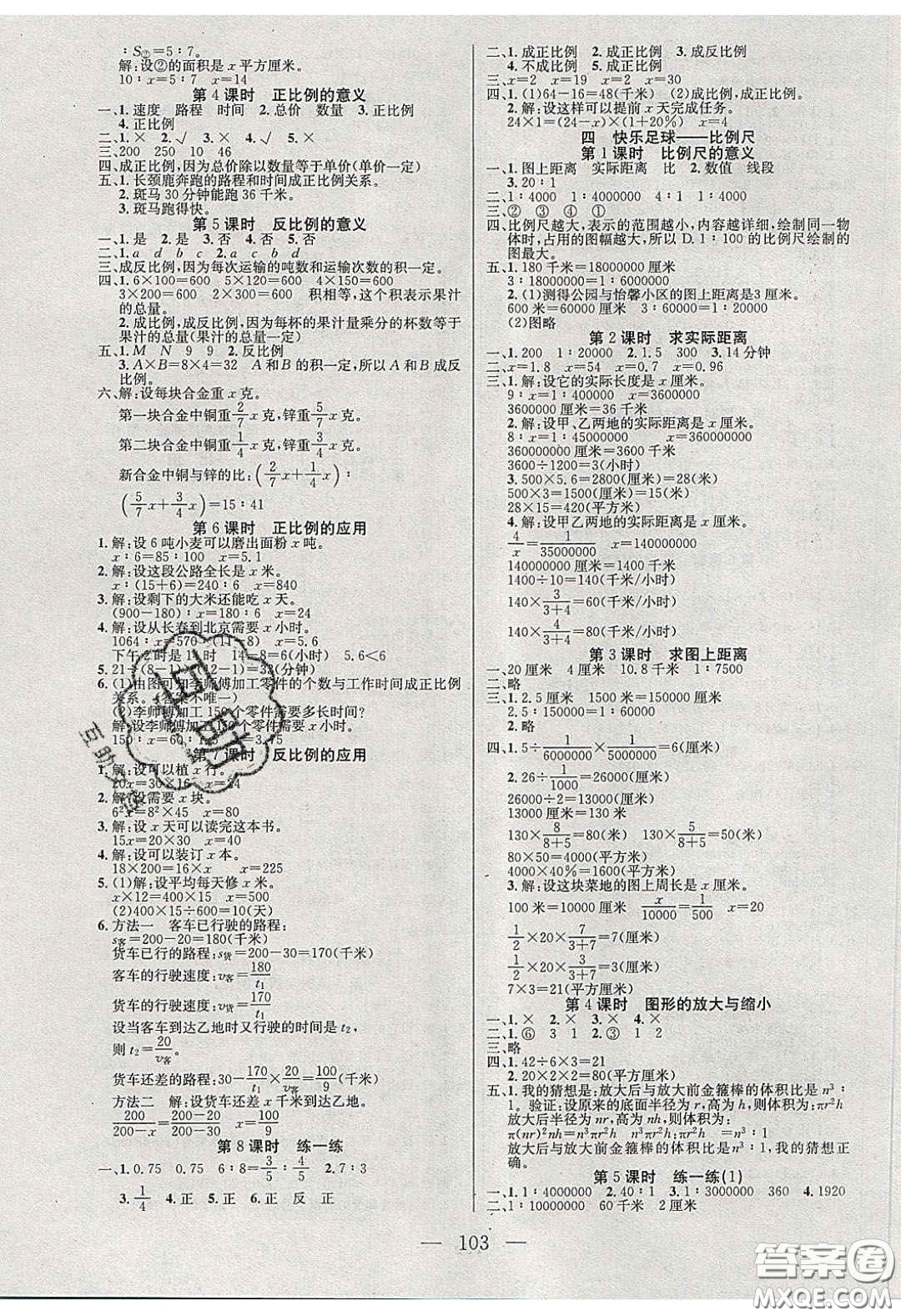 2020年智能文化同步課堂六年級數(shù)學下冊青島版答案