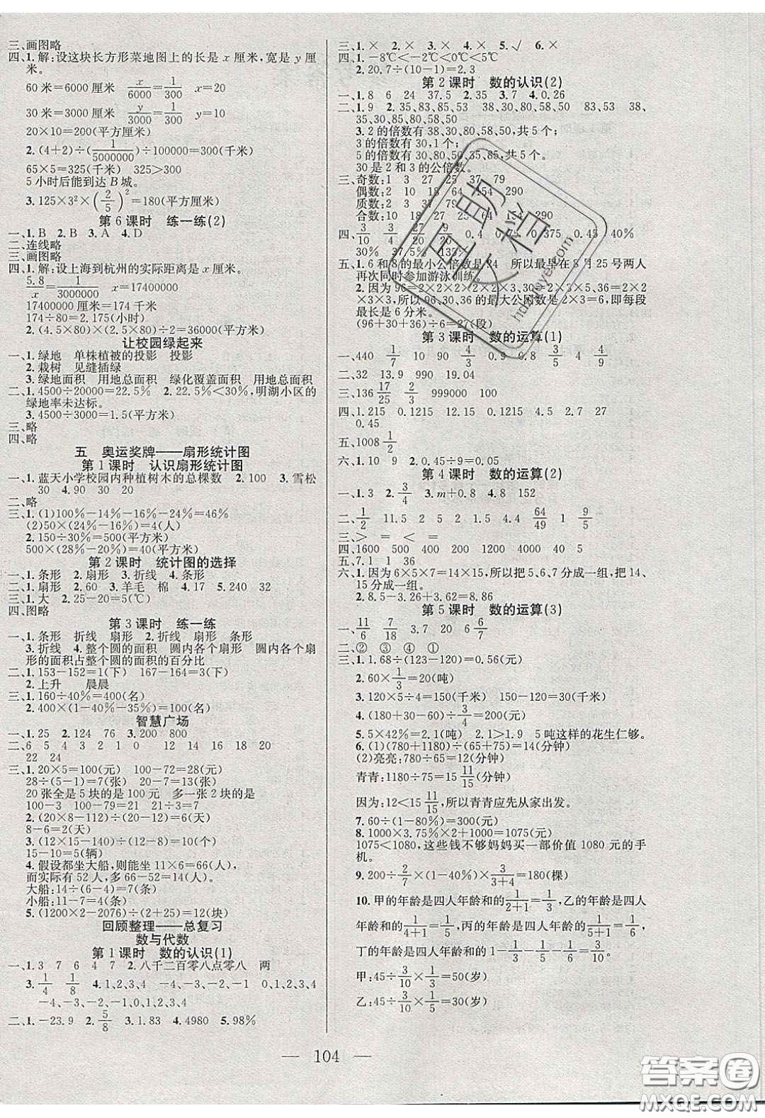 2020年智能文化同步課堂六年級數(shù)學下冊青島版答案