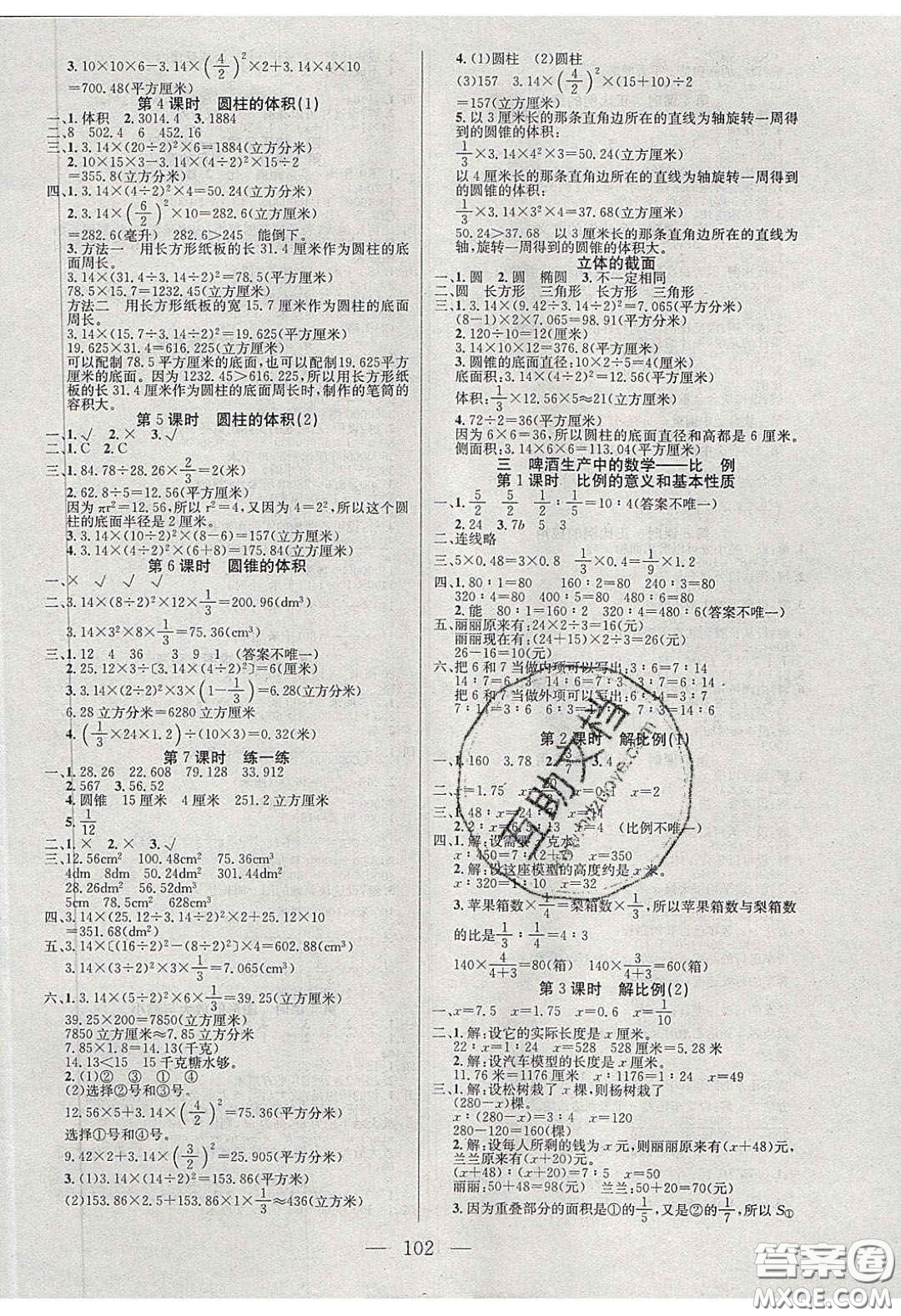 2020年智能文化同步課堂六年級數(shù)學下冊青島版答案