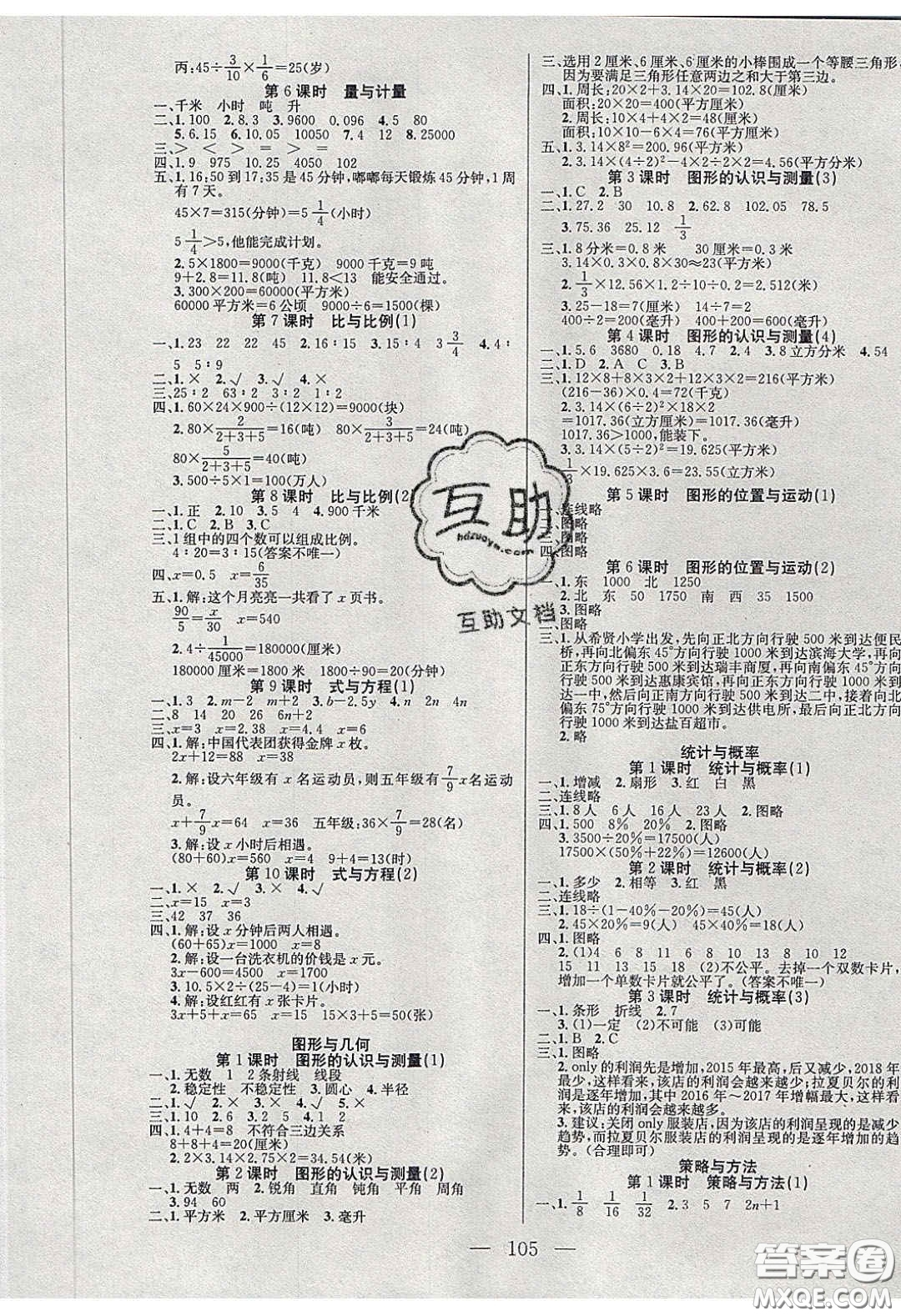 2020年智能文化同步課堂六年級數(shù)學下冊青島版答案