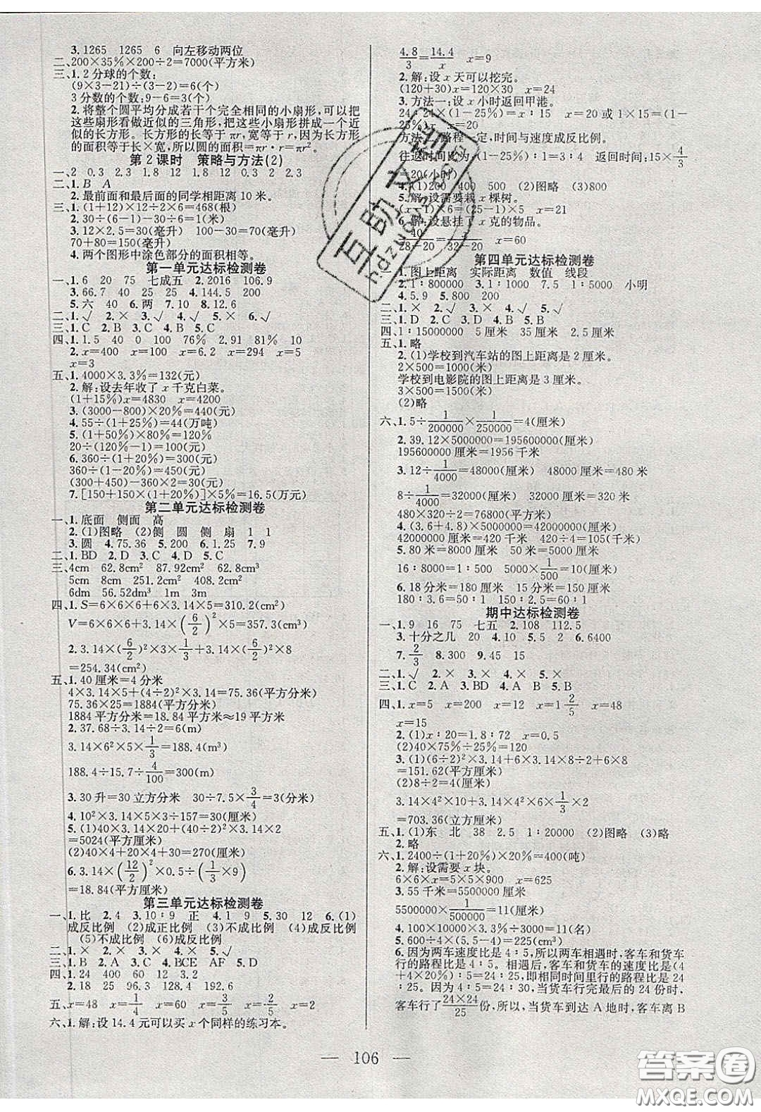 2020年智能文化同步課堂六年級數(shù)學下冊青島版答案
