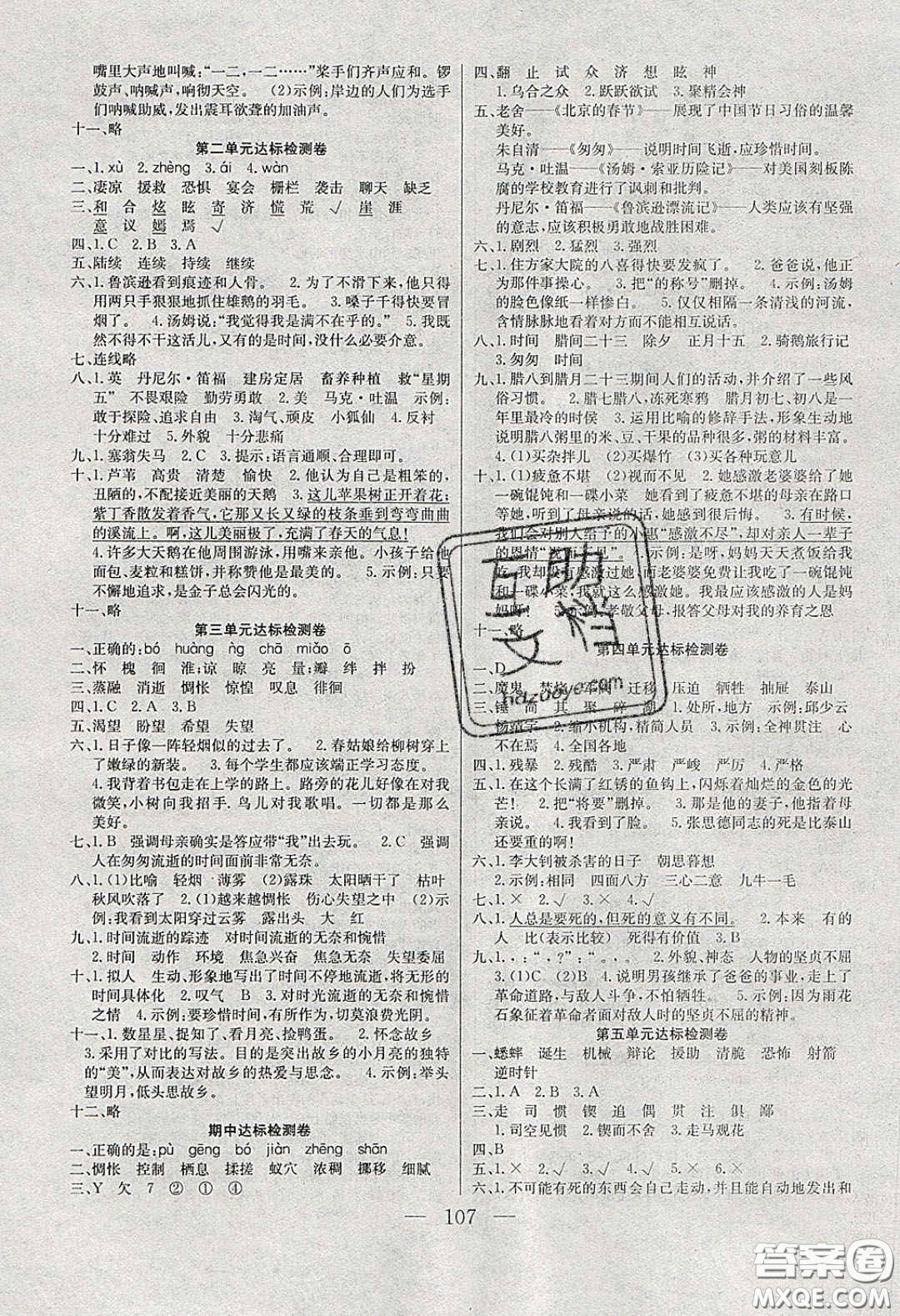 2020年智能文化同步課堂六年級(jí)語(yǔ)文下冊(cè)人教版答案