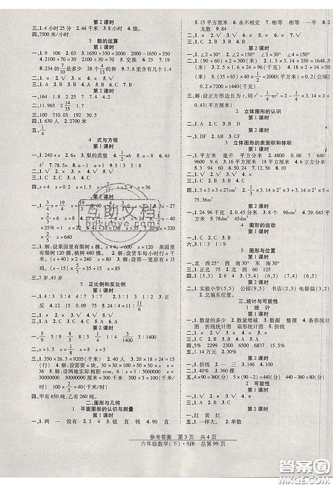 2020年陽光訓(xùn)練課時(shí)作業(yè)六年級(jí)數(shù)學(xué)下冊(cè)蘇教版答案