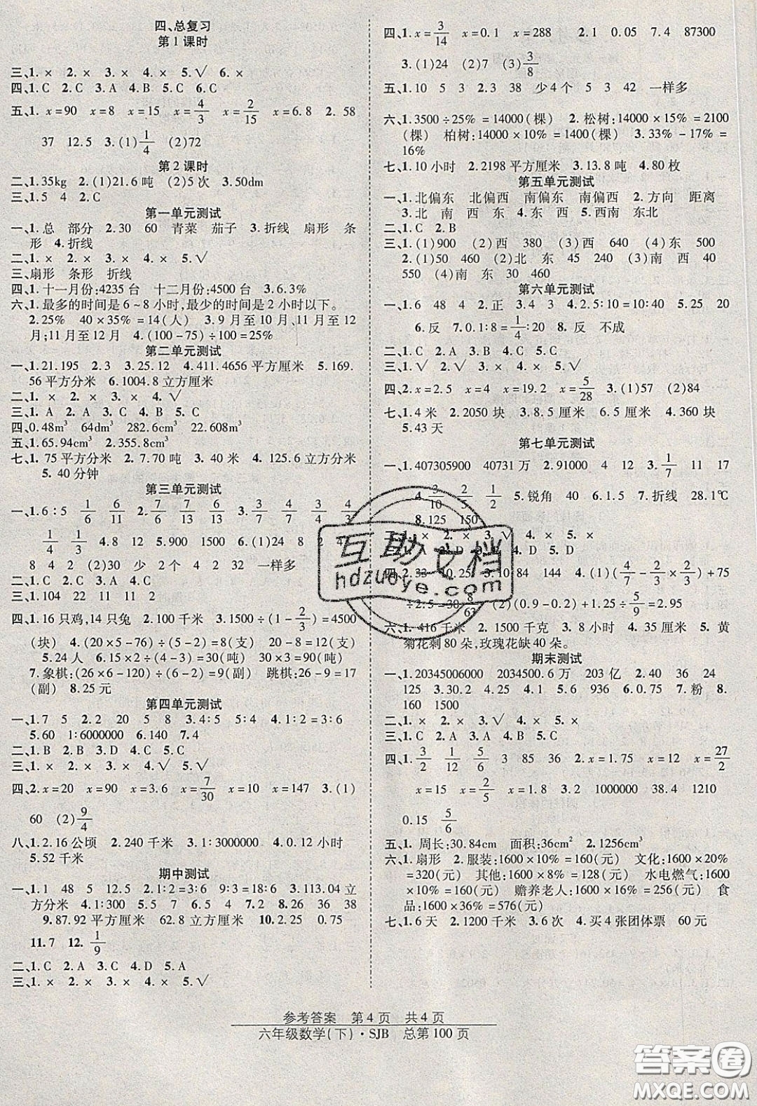 2020年陽光訓(xùn)練課時(shí)作業(yè)六年級(jí)數(shù)學(xué)下冊(cè)蘇教版答案