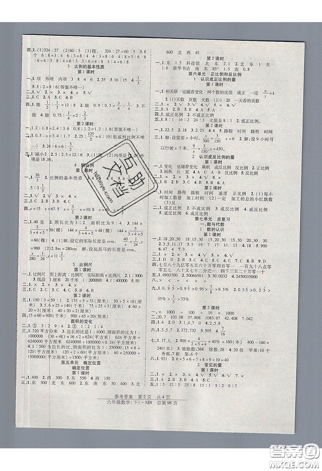 2020年陽光訓(xùn)練課時(shí)作業(yè)六年級(jí)數(shù)學(xué)下冊(cè)蘇教版答案