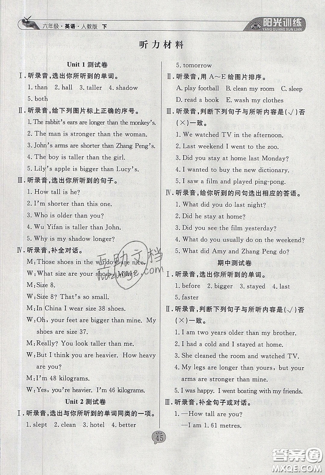2020年陽(yáng)光訓(xùn)練課時(shí)作業(yè)六年級(jí)英語(yǔ)下冊(cè)人教版答案