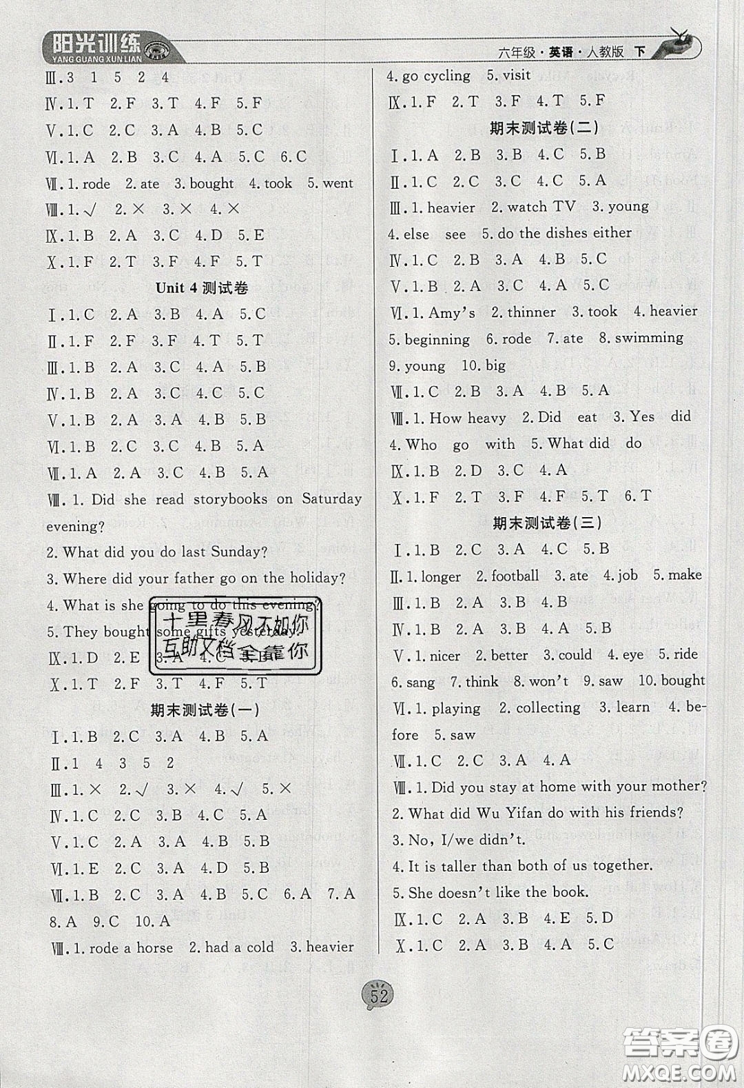 2020年陽(yáng)光訓(xùn)練課時(shí)作業(yè)六年級(jí)英語(yǔ)下冊(cè)人教版答案