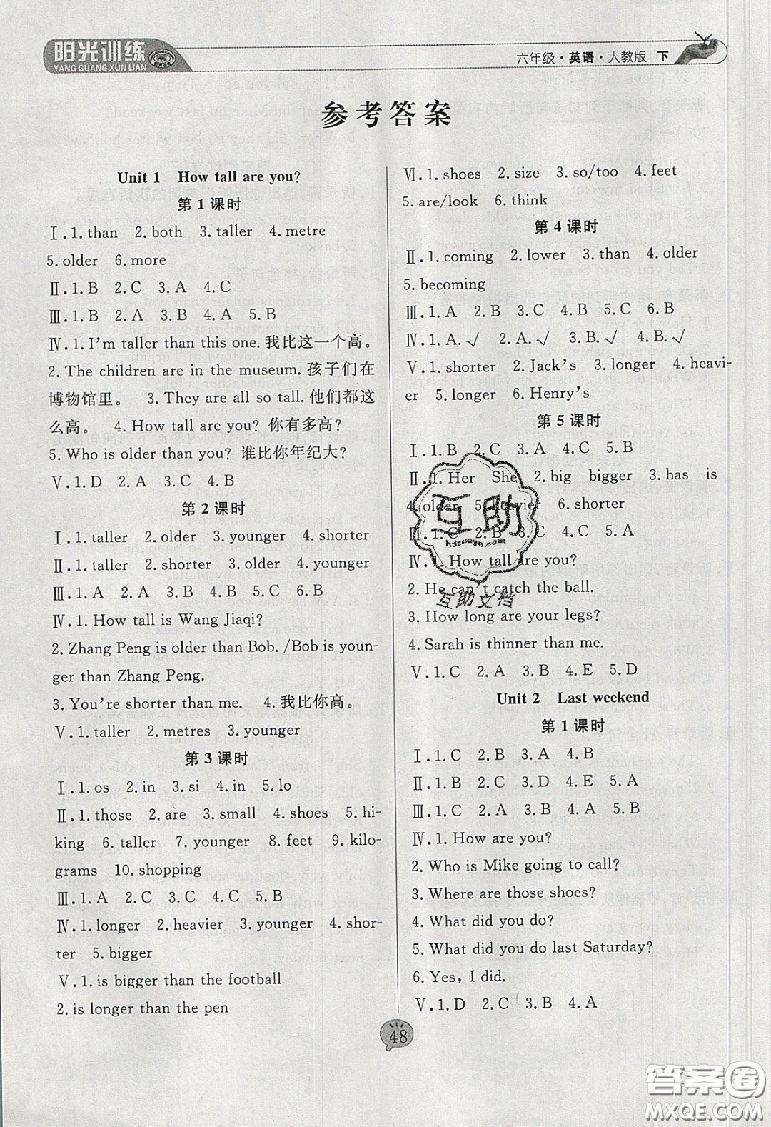 2020年陽(yáng)光訓(xùn)練課時(shí)作業(yè)六年級(jí)英語(yǔ)下冊(cè)人教版答案