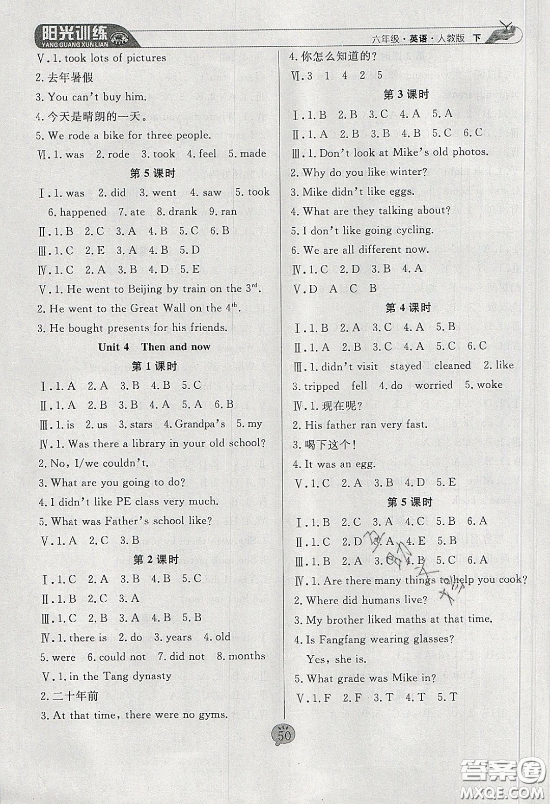 2020年陽(yáng)光訓(xùn)練課時(shí)作業(yè)六年級(jí)英語(yǔ)下冊(cè)人教版答案