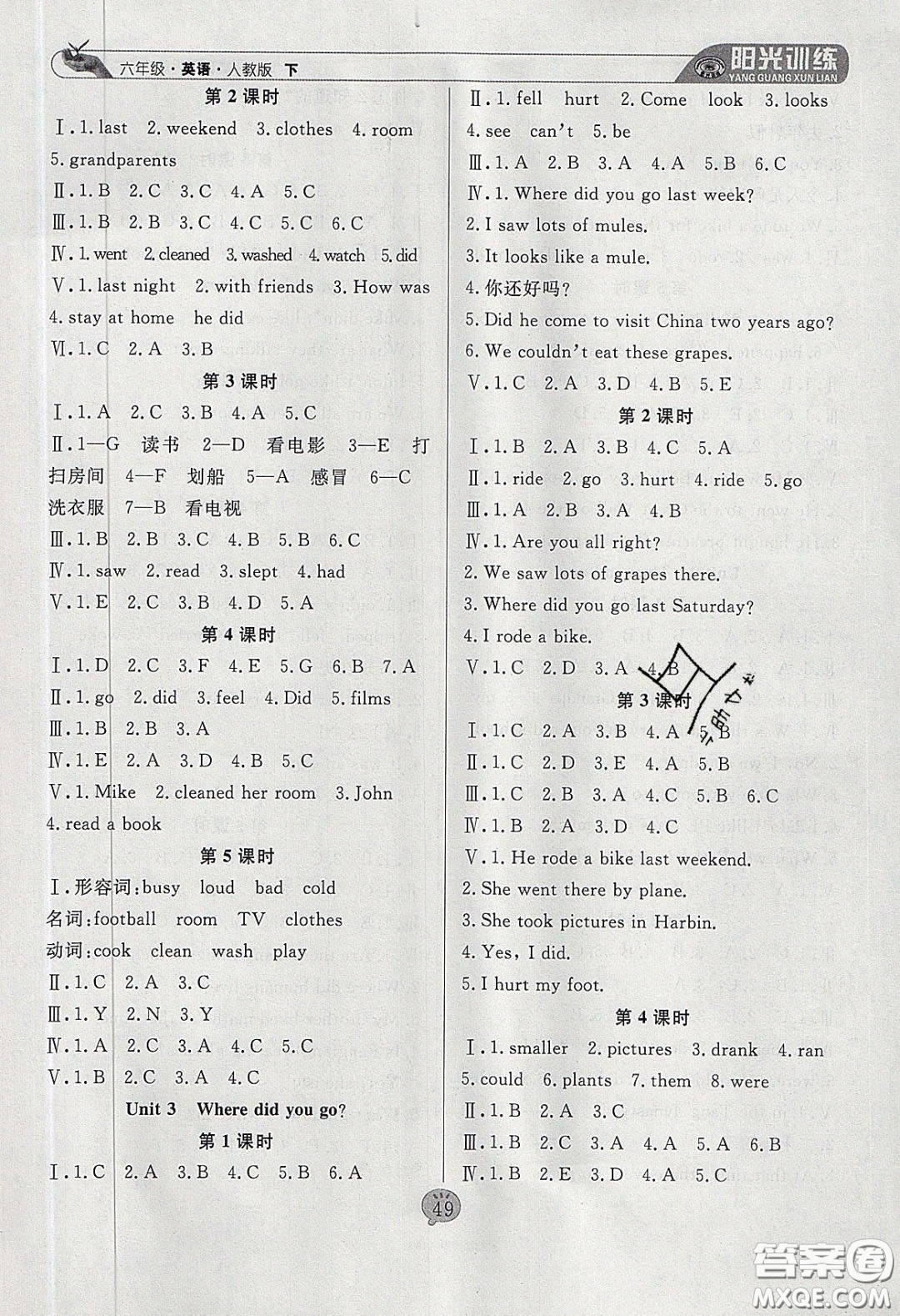 2020年陽(yáng)光訓(xùn)練課時(shí)作業(yè)六年級(jí)英語(yǔ)下冊(cè)人教版答案