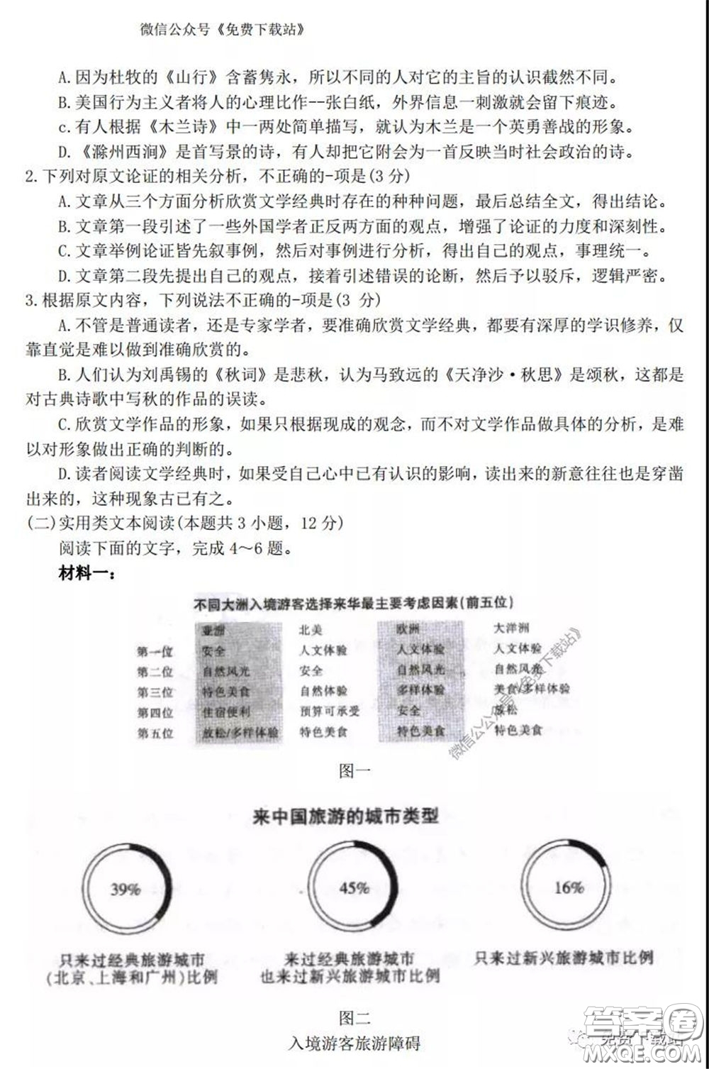 2020年山西金太陽高三開學旗開得勝高考模擬摸底考試語文試題及答案