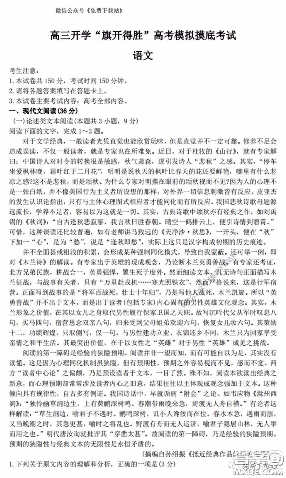 2020年山西金太陽高三開學旗開得勝高考模擬摸底考試語文試題及答案