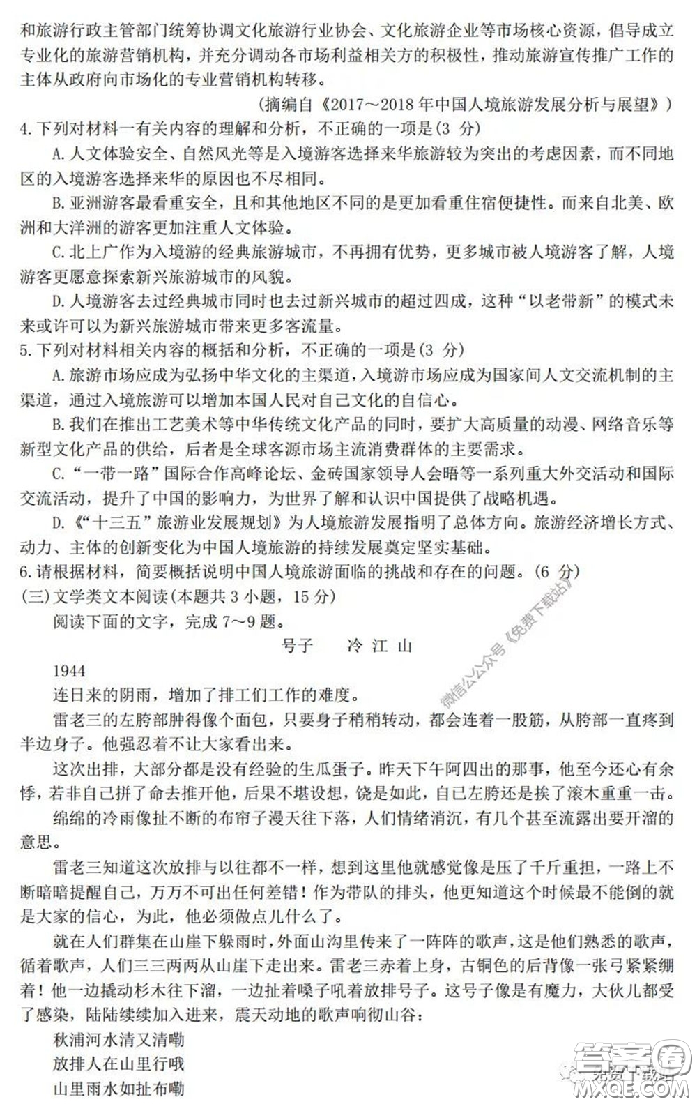 2020年山西金太陽高三開學旗開得勝高考模擬摸底考試語文試題及答案