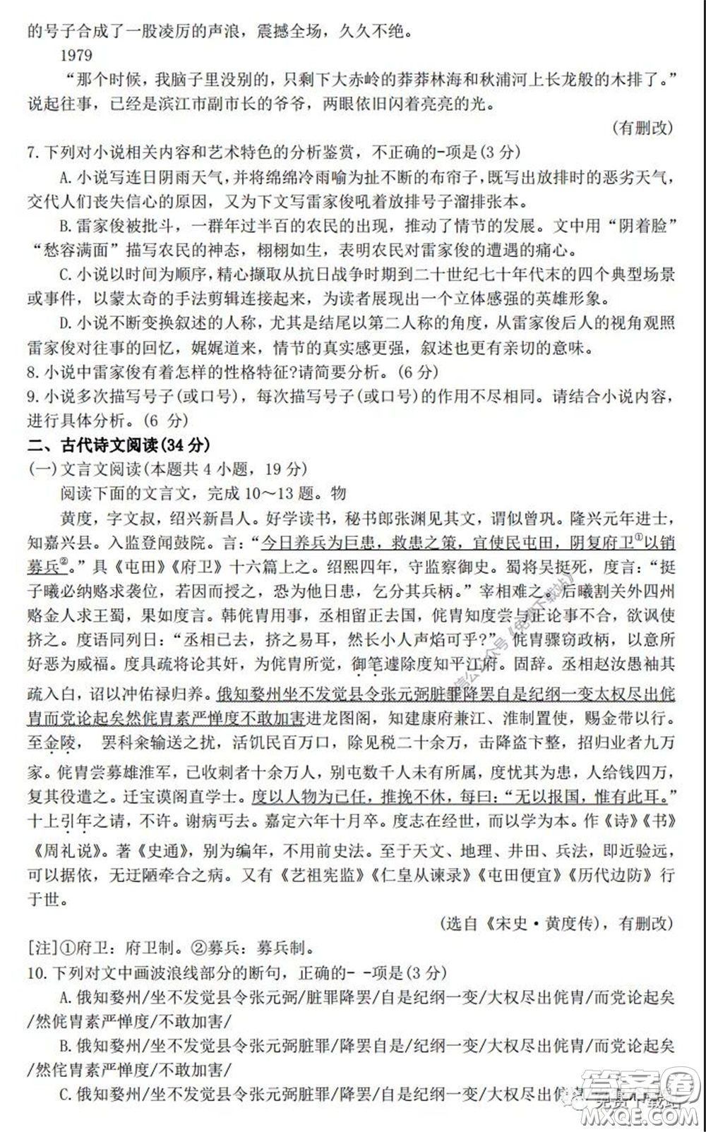 2020年山西金太陽高三開學旗開得勝高考模擬摸底考試語文試題及答案