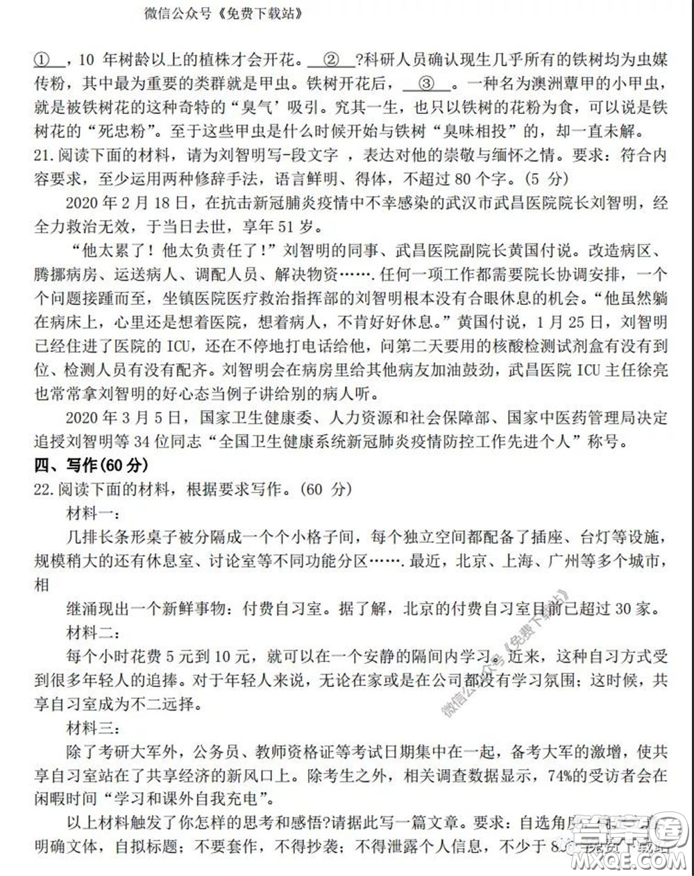 2020年山西金太陽高三開學旗開得勝高考模擬摸底考試語文試題及答案