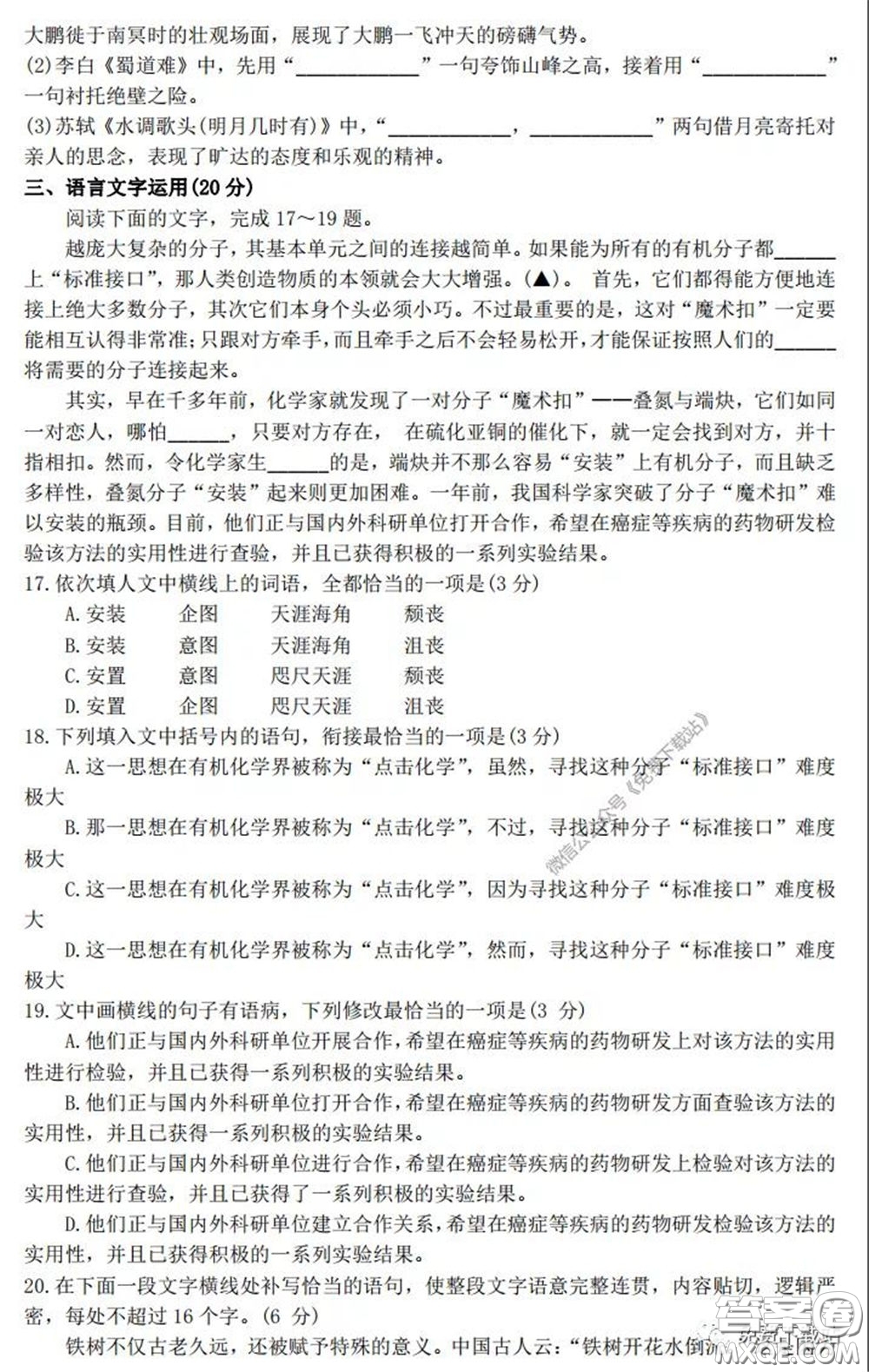 2020年山西金太陽高三開學旗開得勝高考模擬摸底考試語文試題及答案