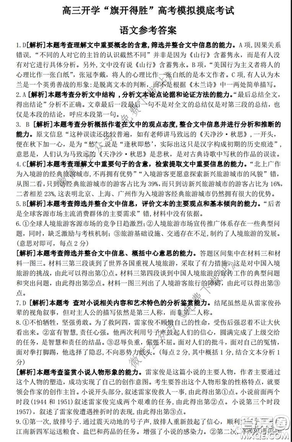 2020年山西金太陽高三開學旗開得勝高考模擬摸底考試語文試題及答案