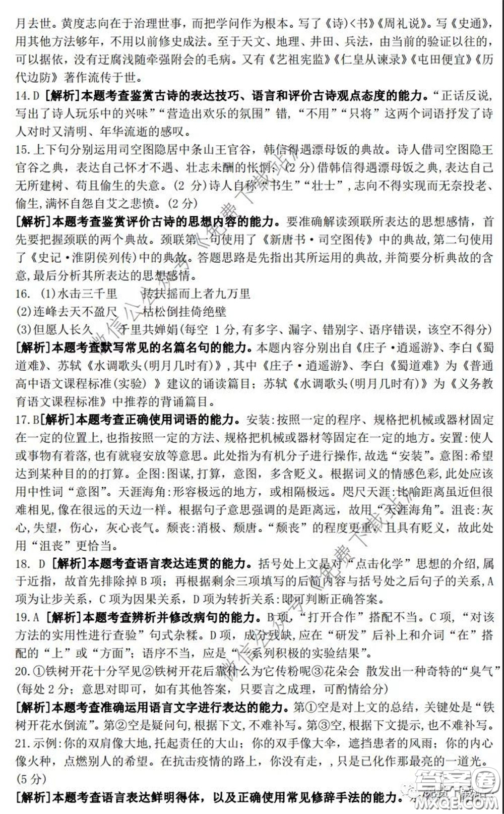 2020年山西金太陽高三開學旗開得勝高考模擬摸底考試語文試題及答案