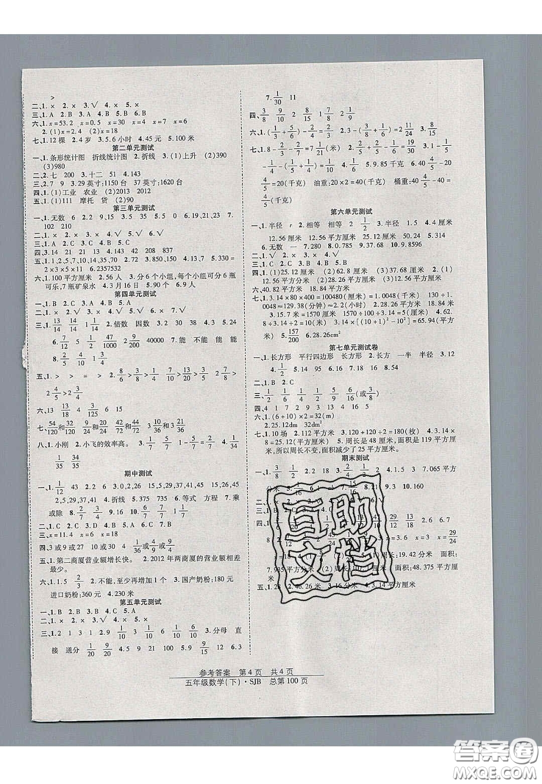2020年陽(yáng)光訓(xùn)練課時(shí)作業(yè)五年級(jí)數(shù)學(xué)下冊(cè)蘇教版答案