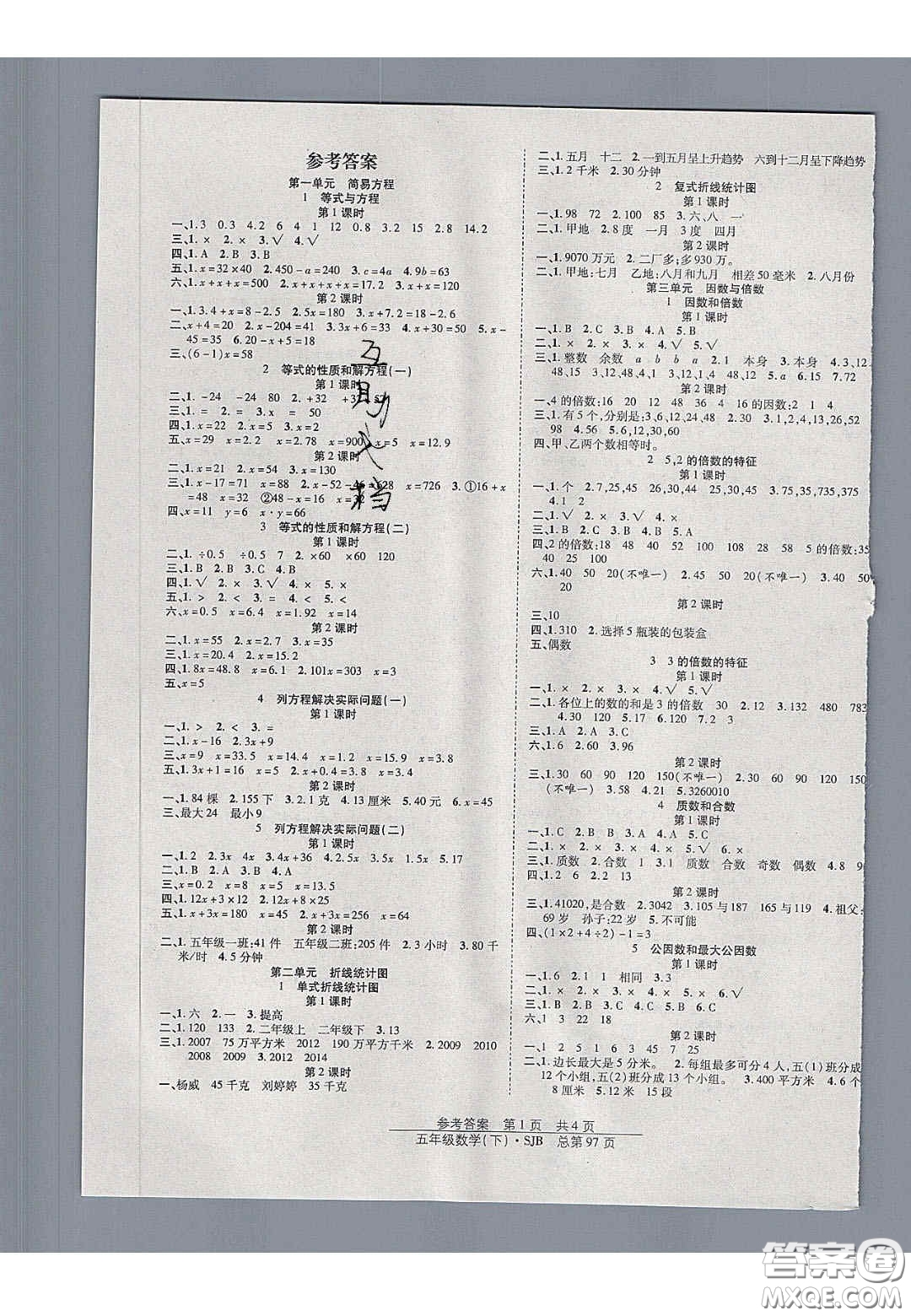 2020年陽(yáng)光訓(xùn)練課時(shí)作業(yè)五年級(jí)數(shù)學(xué)下冊(cè)蘇教版答案