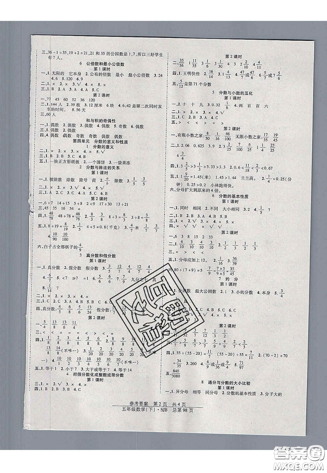 2020年陽(yáng)光訓(xùn)練課時(shí)作業(yè)五年級(jí)數(shù)學(xué)下冊(cè)蘇教版答案