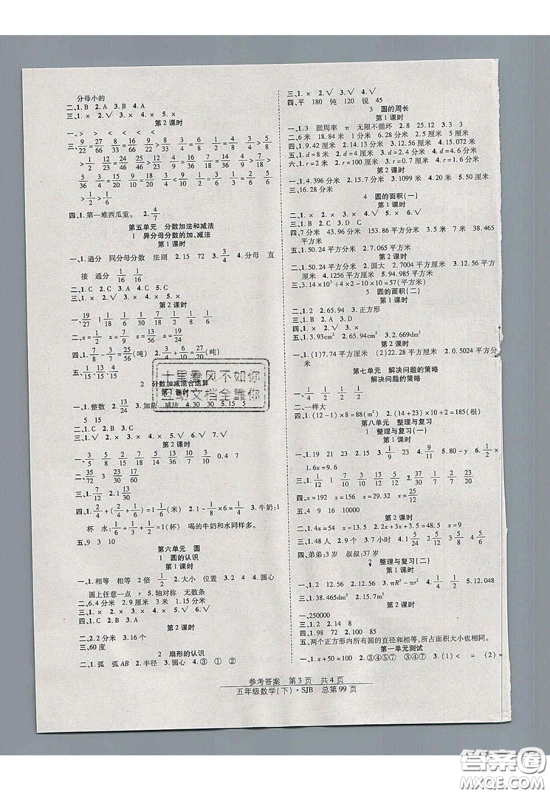 2020年陽(yáng)光訓(xùn)練課時(shí)作業(yè)五年級(jí)數(shù)學(xué)下冊(cè)蘇教版答案