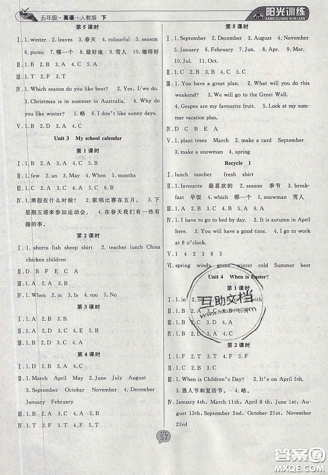 2020年陽光訓(xùn)練課時作業(yè)五年級英語下冊人教PEP版答案