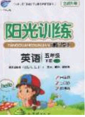 2020年陽光訓(xùn)練課時作業(yè)五年級英語下冊人教PEP版答案