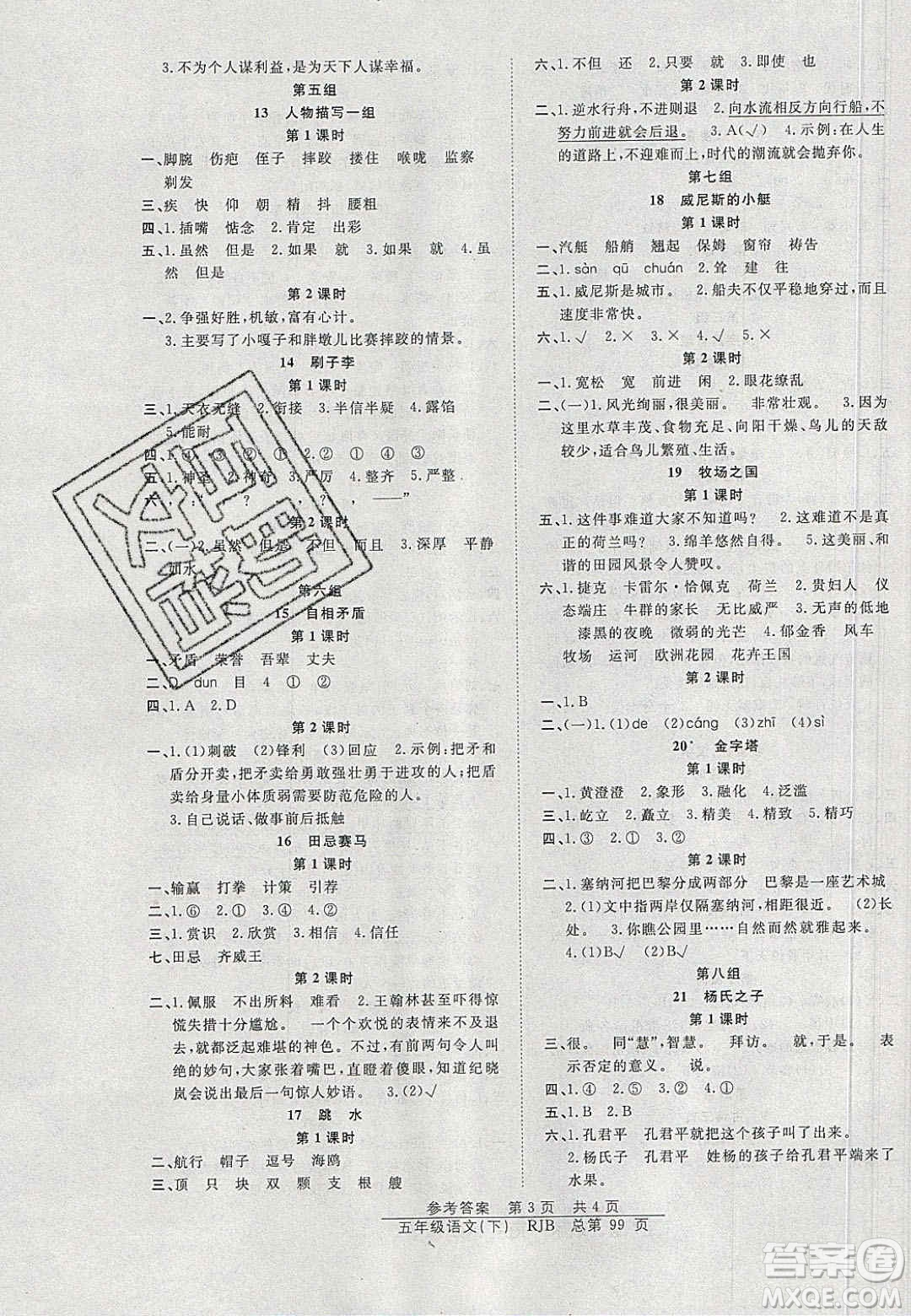 2020年陽光訓(xùn)練課時(shí)作業(yè)五年級(jí)語文下冊(cè)人教版答案