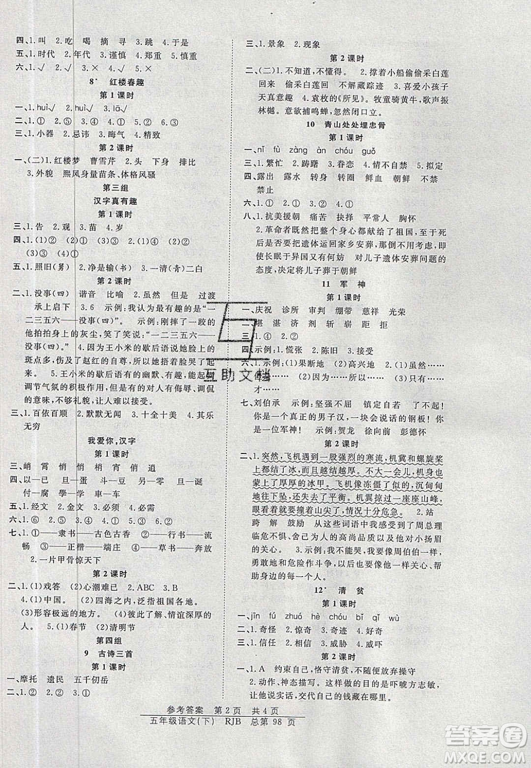 2020年陽光訓(xùn)練課時(shí)作業(yè)五年級(jí)語文下冊(cè)人教版答案
