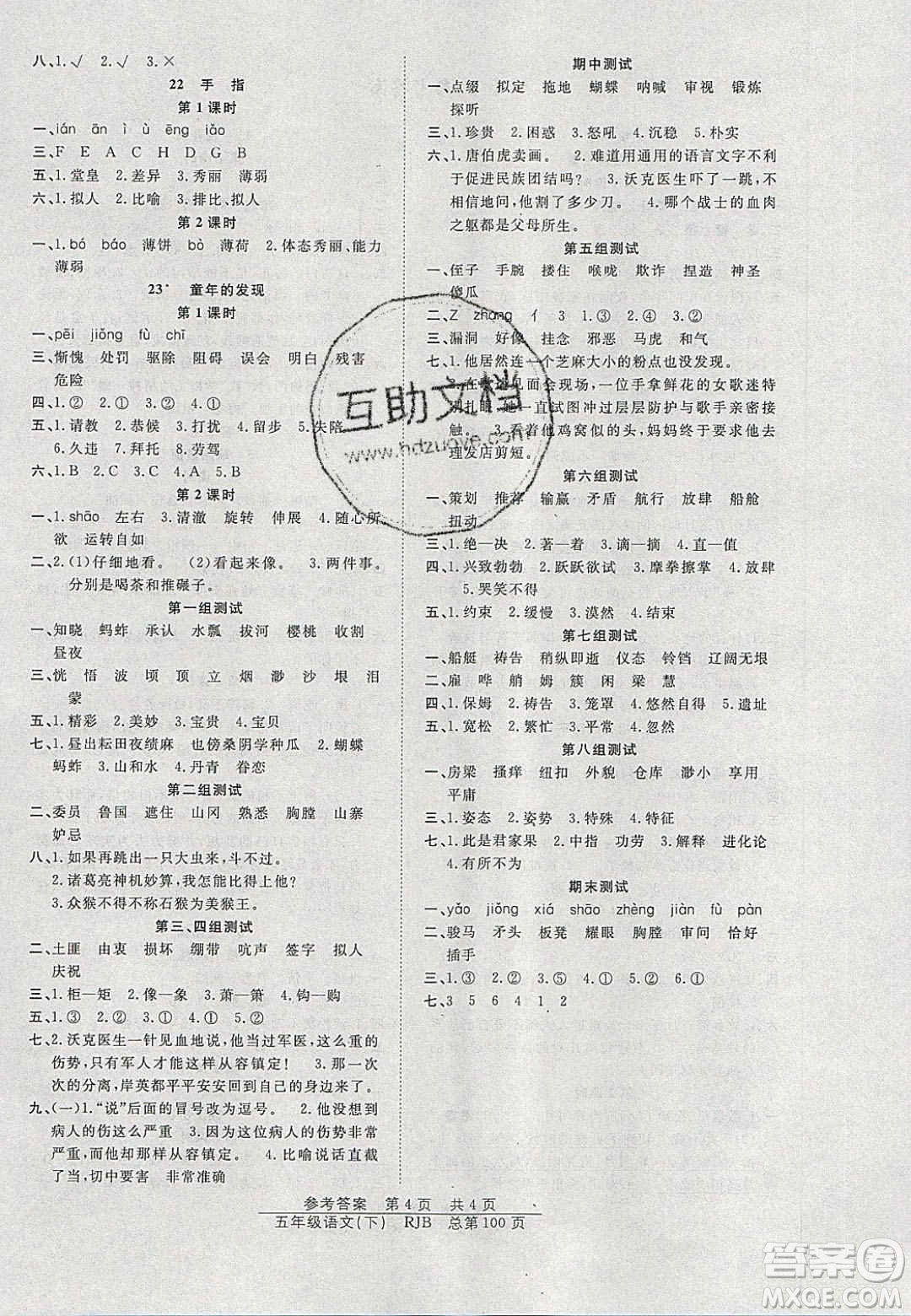 2020年陽光訓(xùn)練課時(shí)作業(yè)五年級(jí)語文下冊(cè)人教版答案