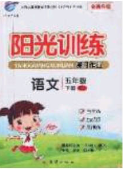 2020年陽光訓(xùn)練課時(shí)作業(yè)五年級(jí)語文下冊(cè)人教版答案