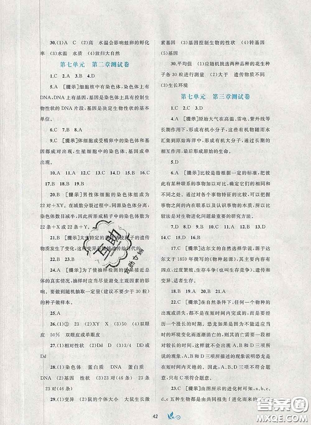 2020新版新課程學習與測評單元雙測八年級生物下冊A版答案