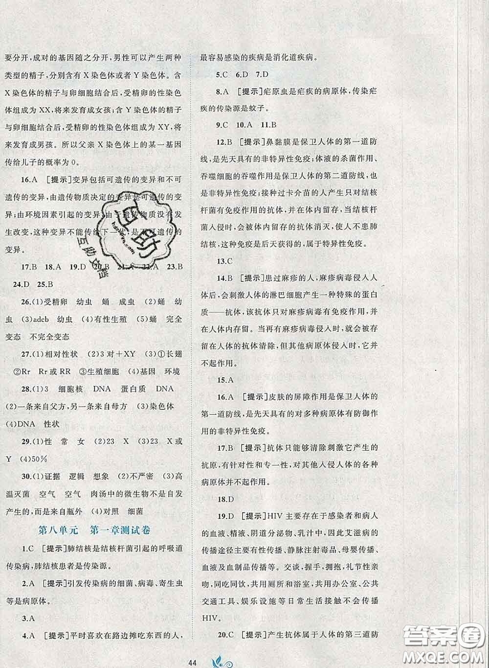 2020新版新課程學習與測評單元雙測八年級生物下冊A版答案