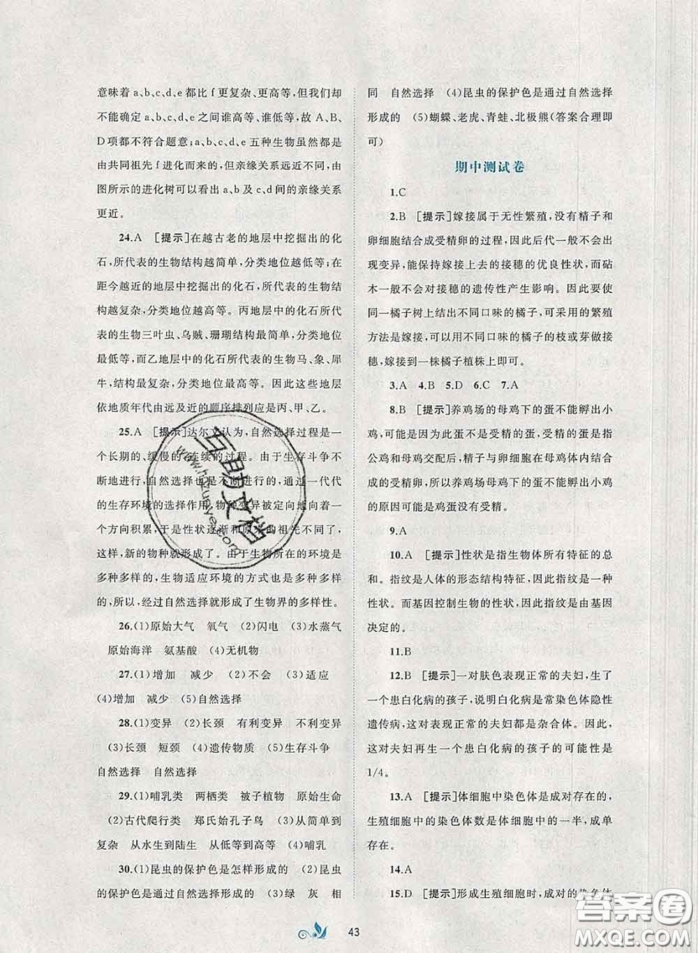 2020新版新課程學習與測評單元雙測八年級生物下冊A版答案