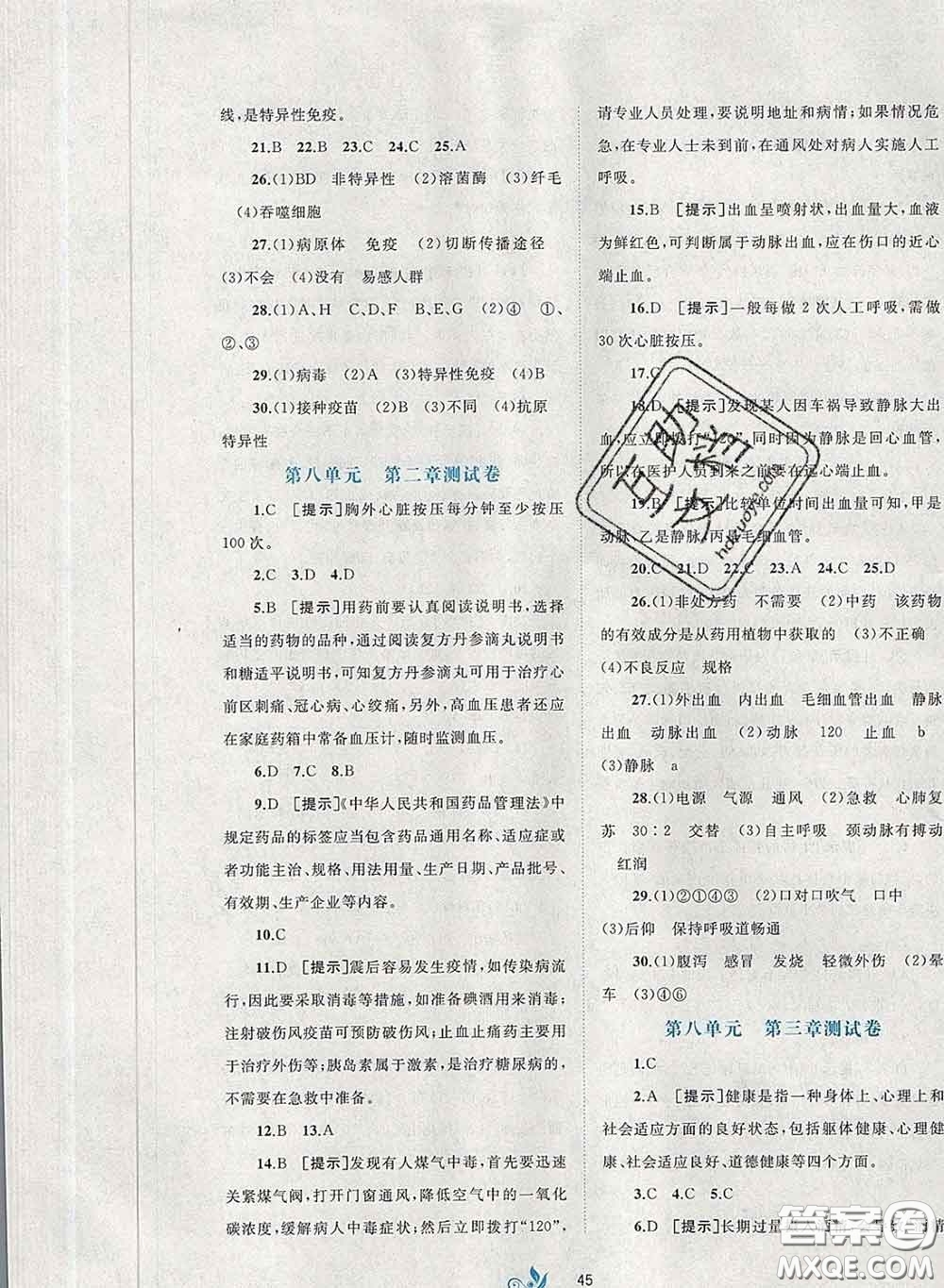 2020新版新課程學習與測評單元雙測八年級生物下冊A版答案