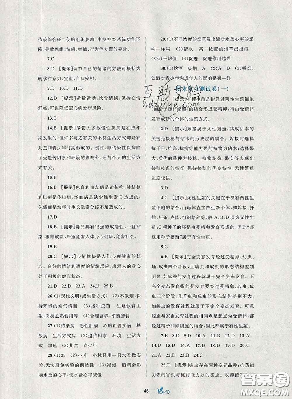 2020新版新課程學習與測評單元雙測八年級生物下冊A版答案