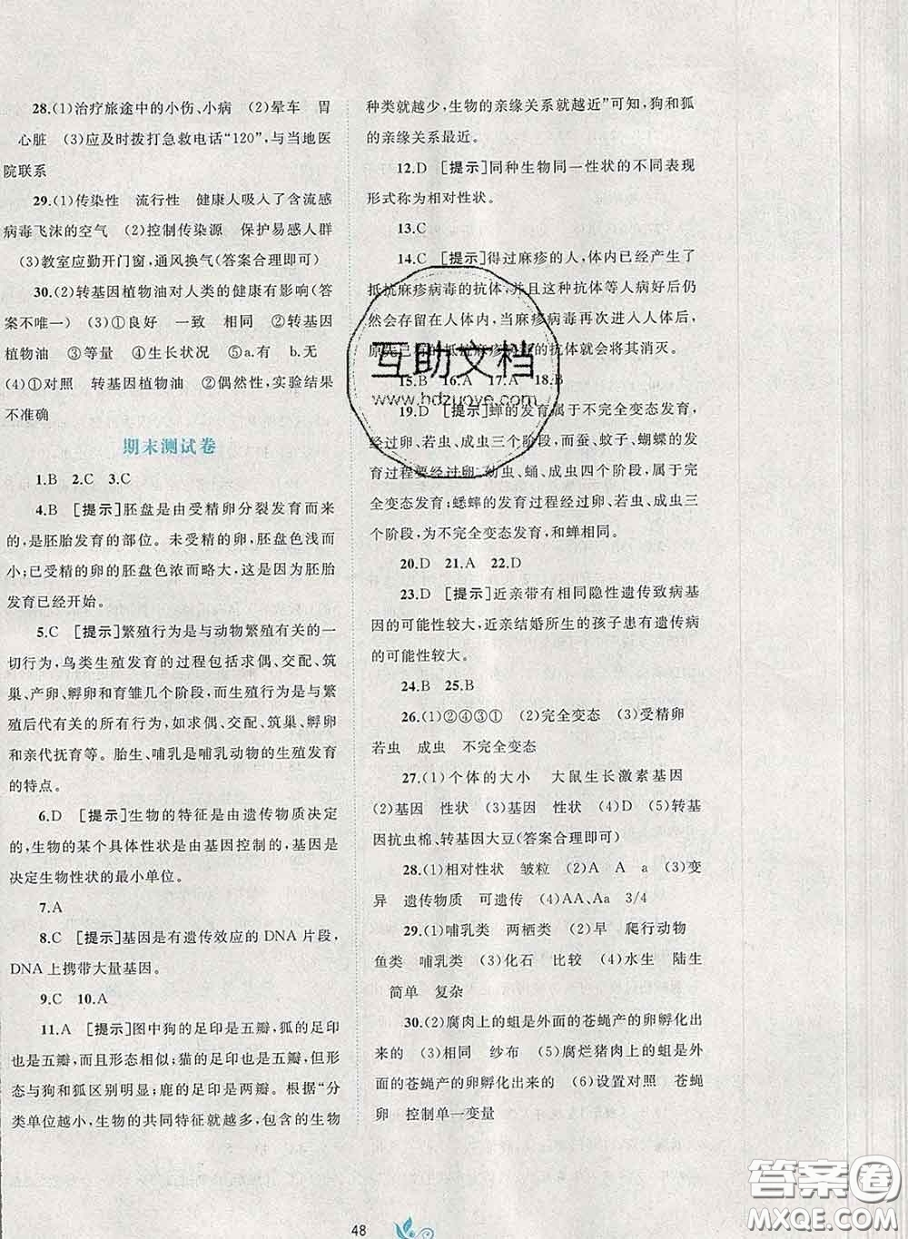 2020新版新課程學習與測評單元雙測八年級生物下冊A版答案