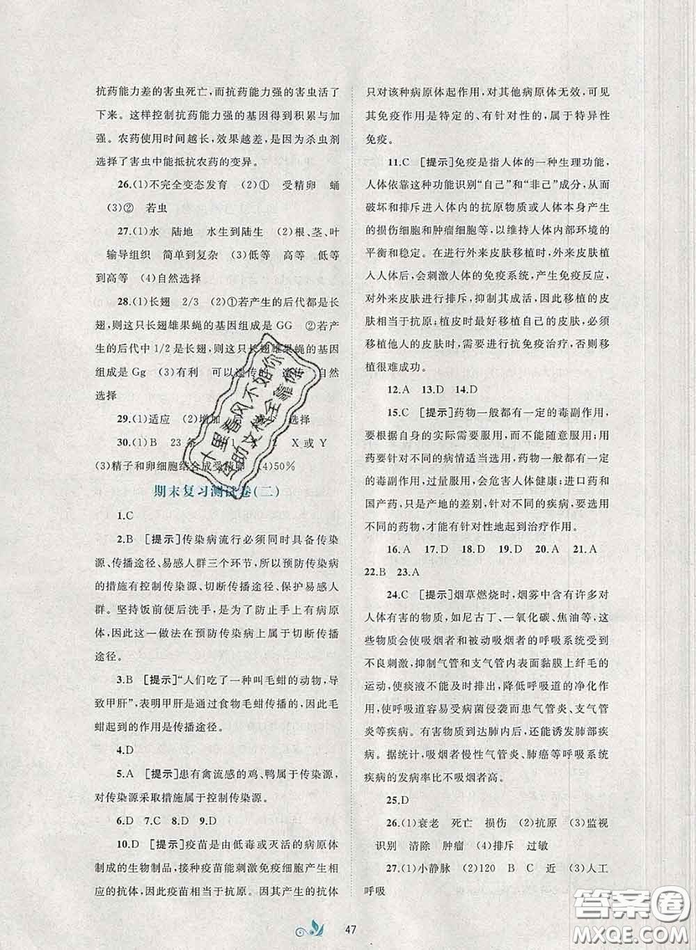 2020新版新課程學習與測評單元雙測八年級生物下冊A版答案