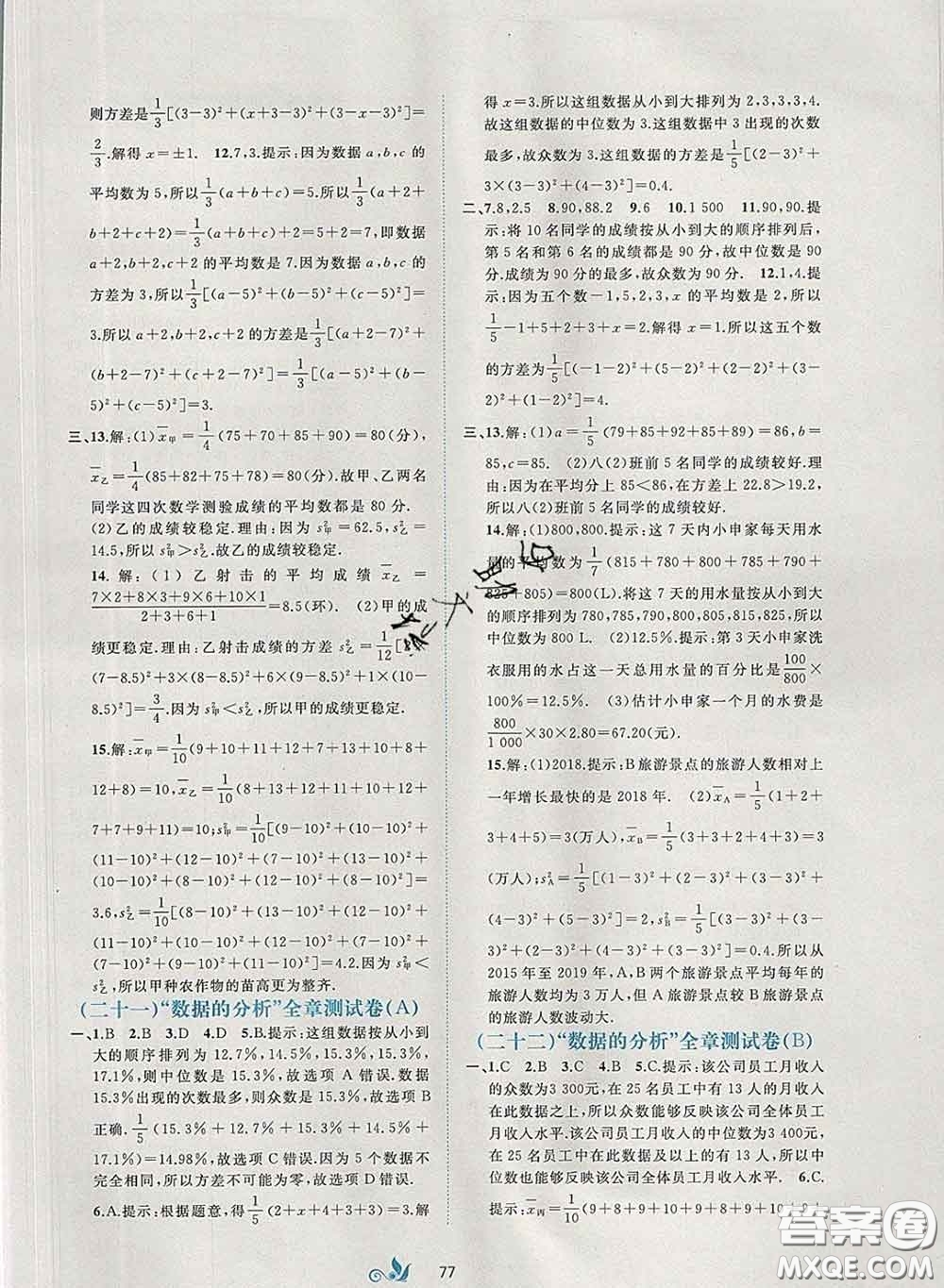 2020新版新課程學(xué)習(xí)與測(cè)評(píng)單元雙測(cè)八年級(jí)數(shù)學(xué)下冊(cè)A版答案