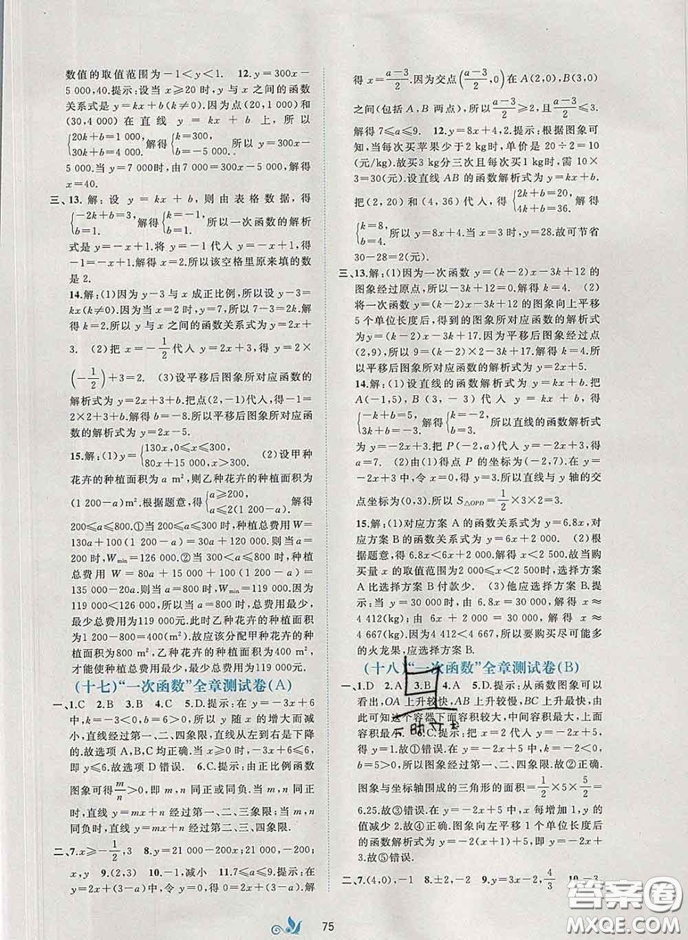 2020新版新課程學(xué)習(xí)與測(cè)評(píng)單元雙測(cè)八年級(jí)數(shù)學(xué)下冊(cè)A版答案