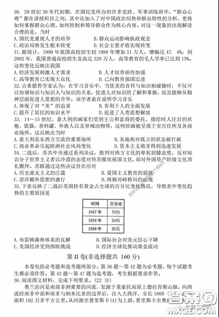 2020年山西金太陽高三開學旗開得勝高考模擬摸底考試文科綜合試題及答案