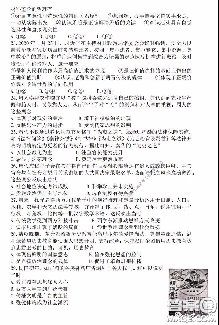 2020年山西金太陽高三開學旗開得勝高考模擬摸底考試文科綜合試題及答案