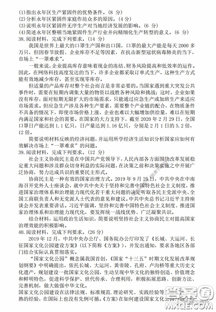 2020年山西金太陽高三開學旗開得勝高考模擬摸底考試文科綜合試題及答案